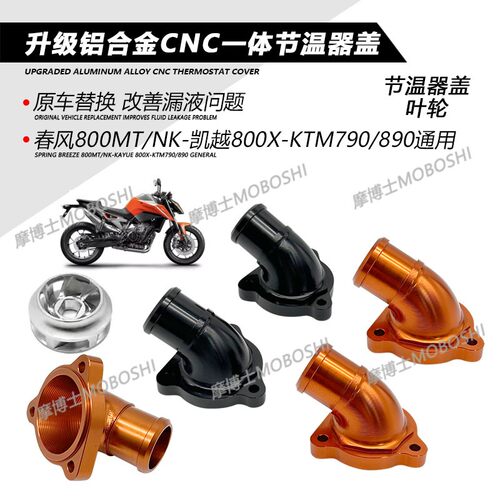 适用KTM7908春风/N凯越X