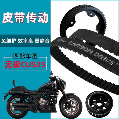 适用隆鑫无极CU525链条链轮升级改装皮带传动皮带轮盖茨皮带套件