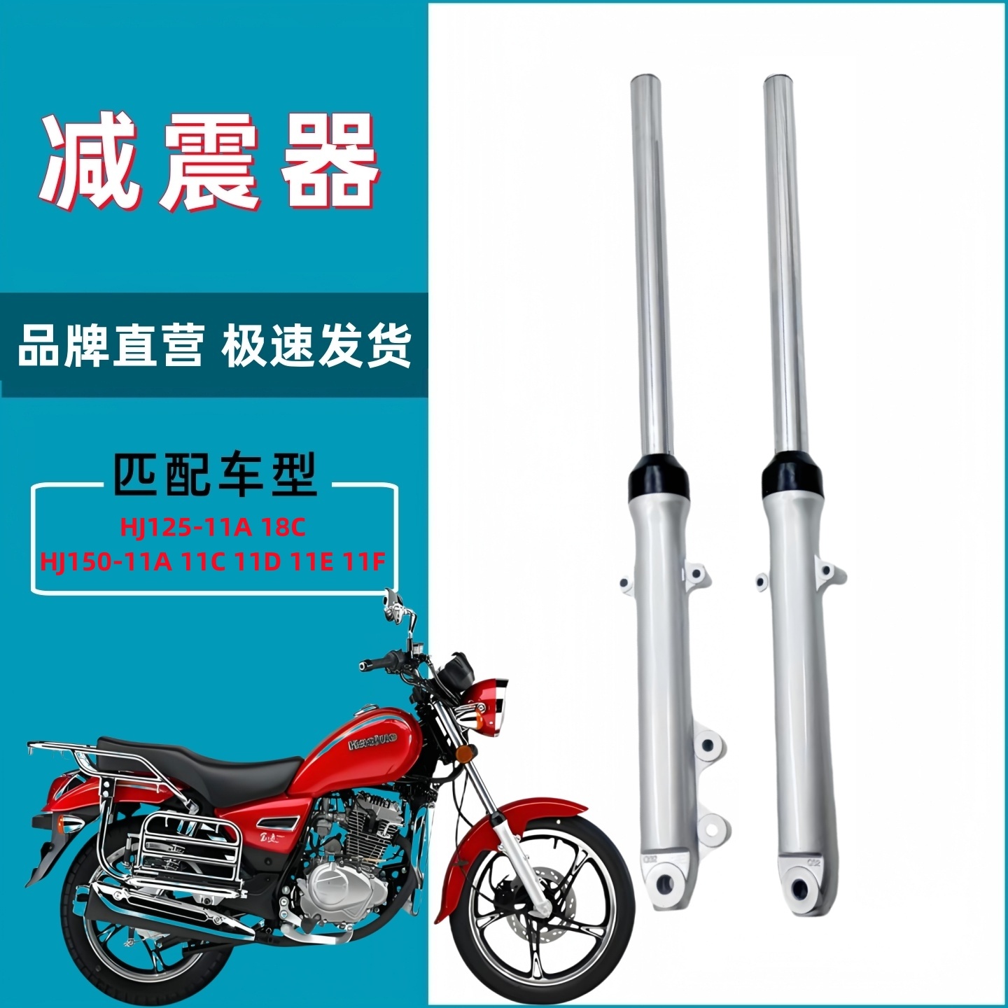 适用豪爵宝逸HJ125-11A-18C前减震HJ150-11ACDEF前减震避震器前叉