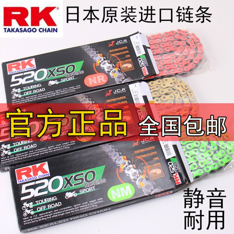 日本RK链条GW DL GSX250R DR300 摩托车链轮链盘520油封链条彩色