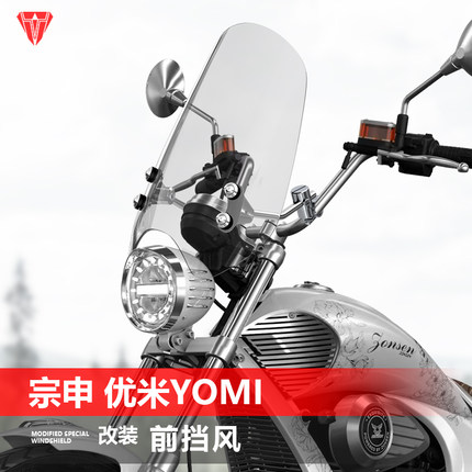 适用宗申优米Yomi125前挡风玻璃透明太子款摩托车风挡改装配件