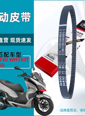 适用五羊本田PCX150驱动皮带盖茨842 22.3双面齿摩托车传动皮带