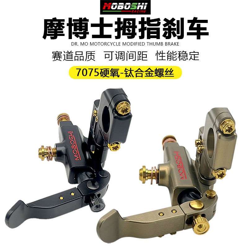 摩博士赛道特技竞托车改图片
