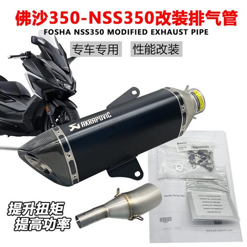 akrapovic适用本田FORZA
