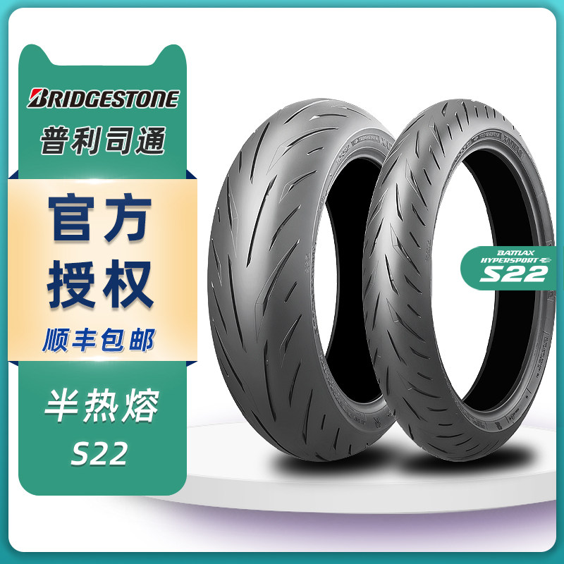 普利司通S22半热熔摩托车轮胎120/160/180/190-55-60-70ZR17 15