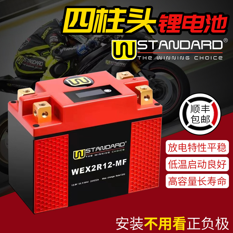 美国W锂电池摩托车电瓶标致姜戈150川崎Z650小火神R1/R6凯越500X