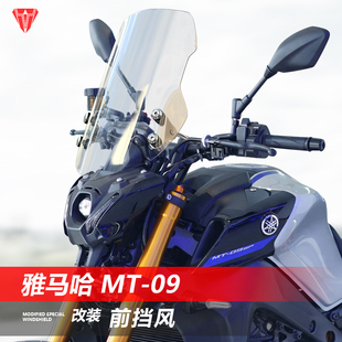 适用雅马哈MT-09前风挡MT-03玻璃07街车改装透明护胸挡风板配件