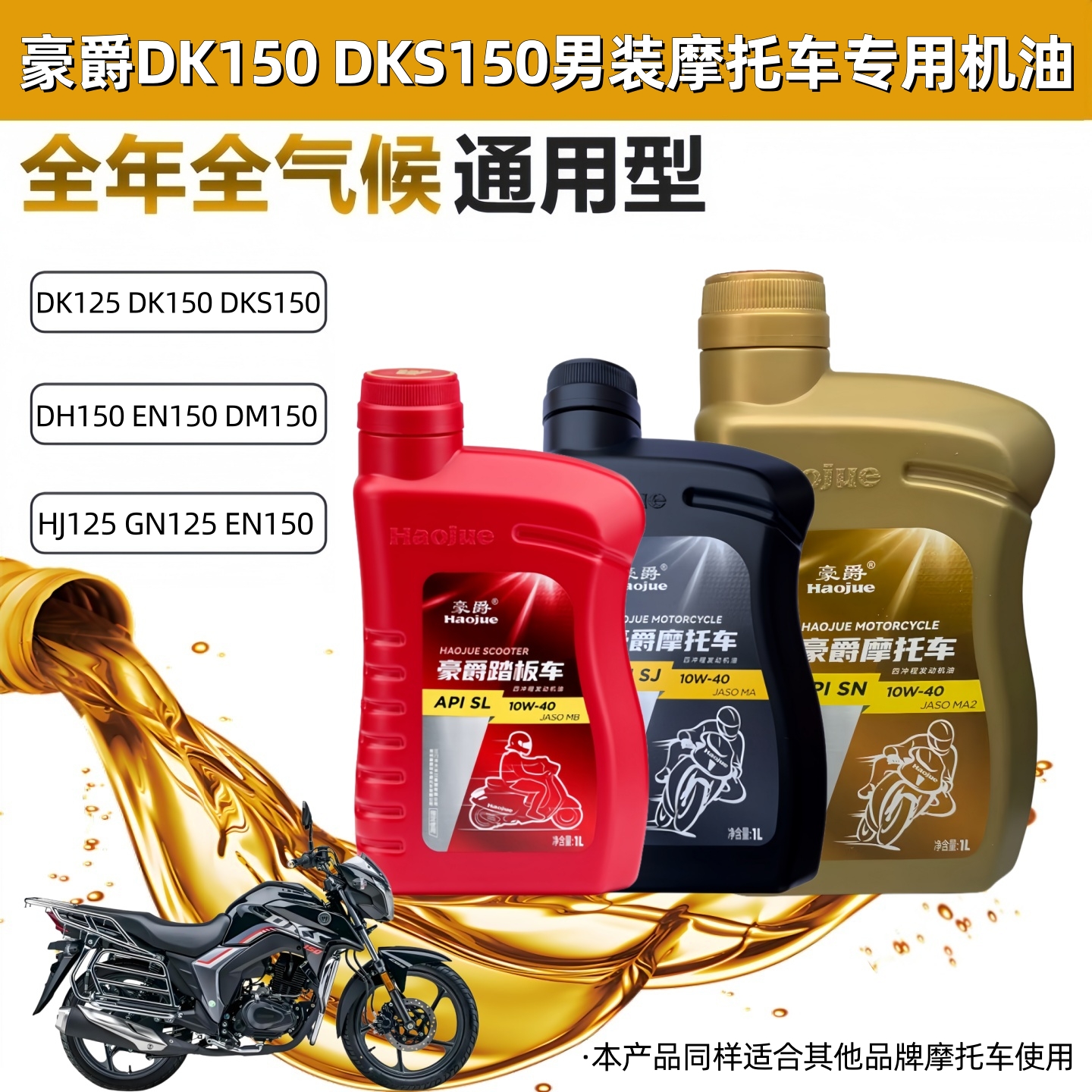 豪爵原装机油摩托车发动机润滑油