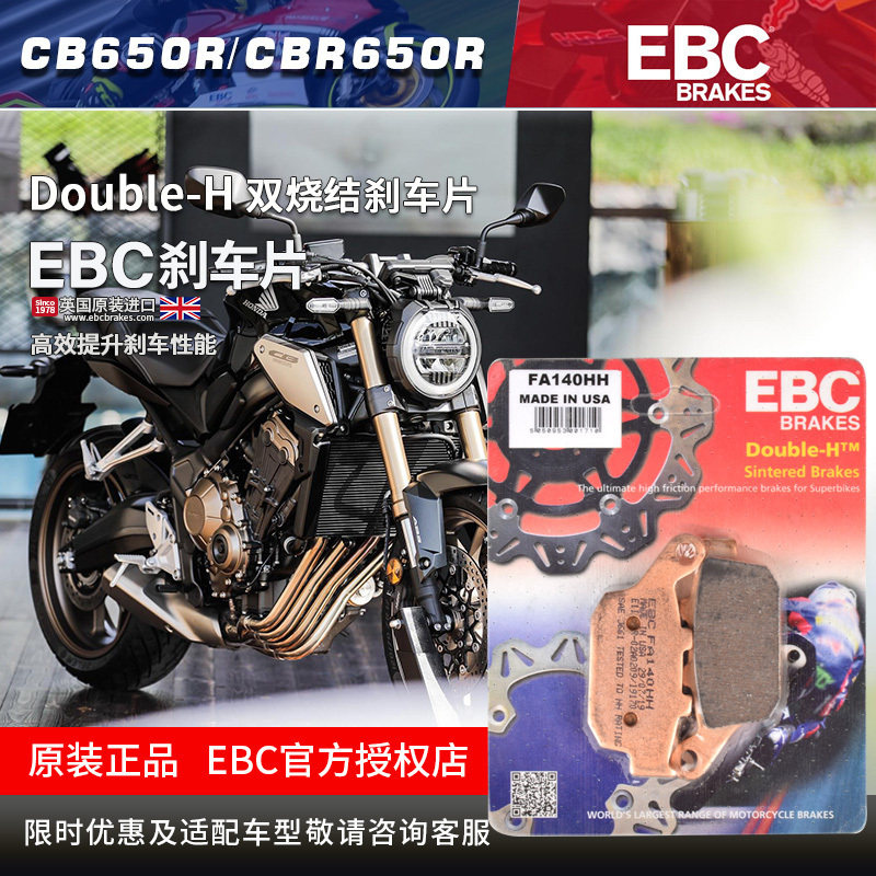 进口EBC适用本田CBR650R 650F CB650R英国EBC烧结刹车片碟刹片