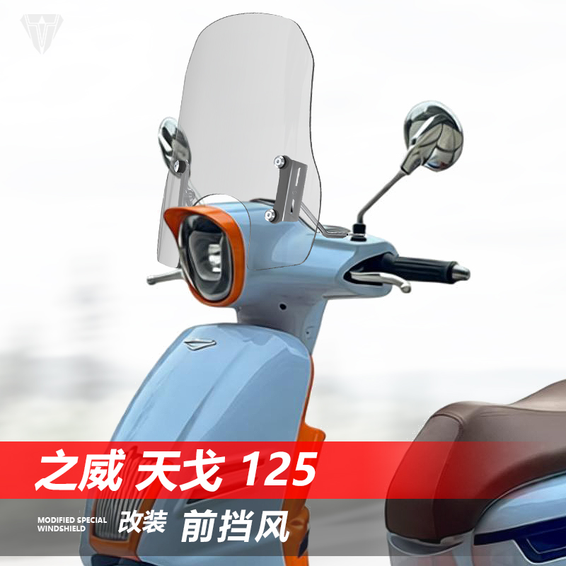 适用于踏板之威天戈125后