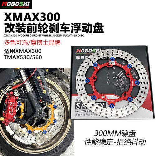 适用XMAX300改装摩博士前