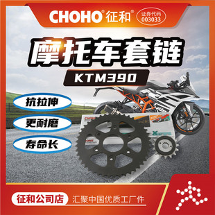 适用KTM390 DUKE大排彩色静音HX SX2油封链条链轮牙盘套链