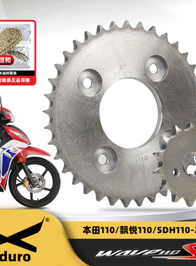 适用本田SDH110-21-22电喷威武WAVE110T110S套链大小链轮油封链条