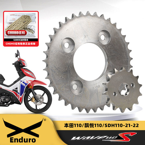 适用本田SDH110-21-22电喷威武WAVE110T110S套链大小链轮油封链条