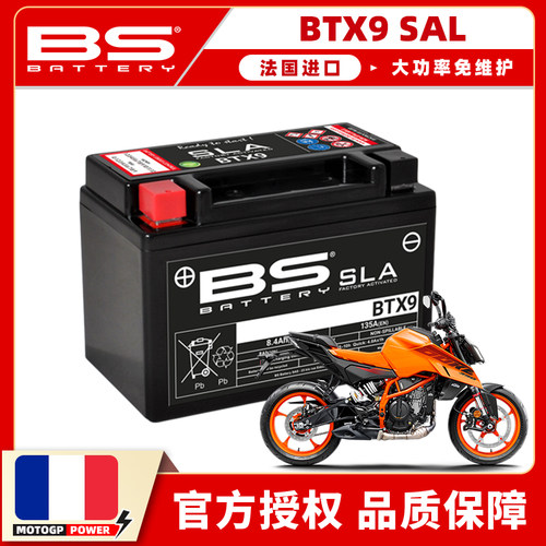 适用KTM200/250/390DUKE/390ADV/RC390免维护电瓶BS蓄电池大功率