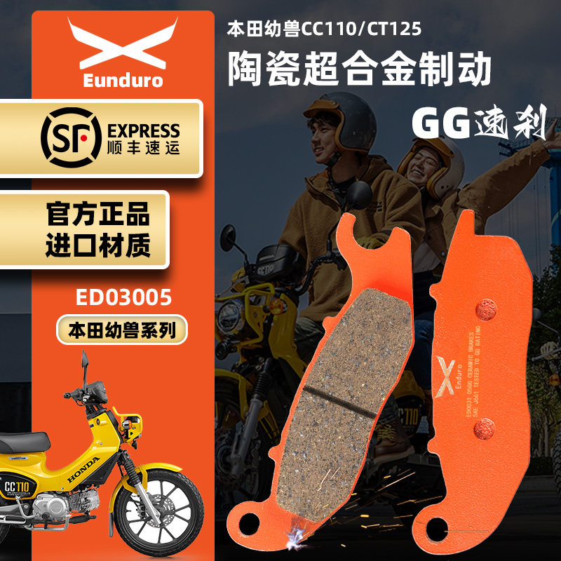 适用HONDA本田幼兽CC110 CT125摩托车前后刹车皮陶瓷制动碟刹片