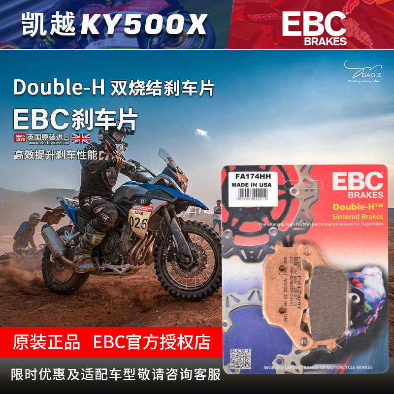 适用珠峰凯越400X 500X 500F改装进口EBC原装烧结碟刹片刹车皮