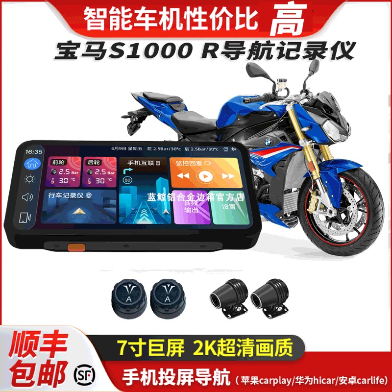 道悠D2PRO适用宝马S1000R改装行车记录仪防水智能宝马S1000R车机