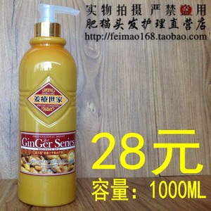 博倩生姜姜疗世家威尔豪老姜汁平衡水疗素1000ML