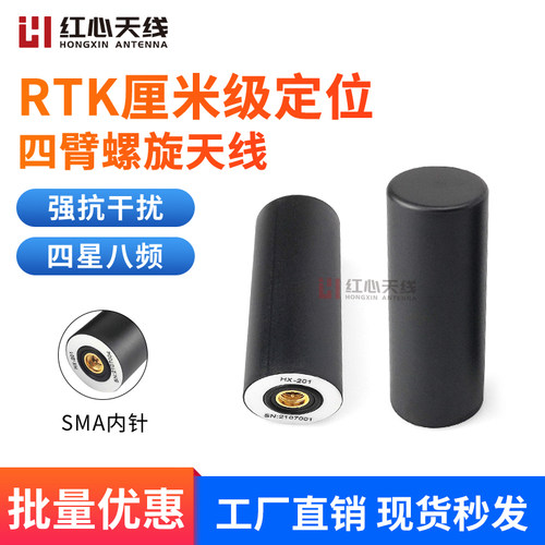 四星八频高精度定位四臂螺旋天线