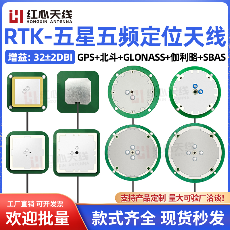 RTK五星单频GPS北斗GLONASS内置陶瓷高精度GNSS卫星定位导航天线-封面