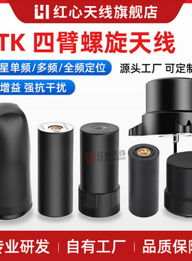 L1L2L5测量测绘四星多频RTK天线 高精度GNSS四臂螺旋导航定位天线