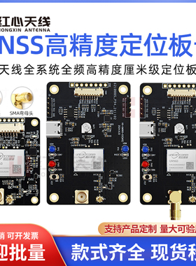 GNSS厘米级RTK模块双天线全系统全频高精度定位定向板卡UM960