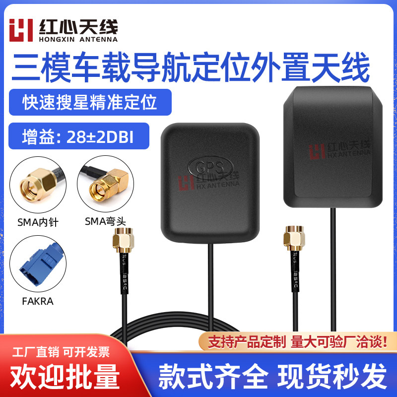 红心天线GPS/北斗/GLONASS三模车载导航行车记录仪定位外置天线