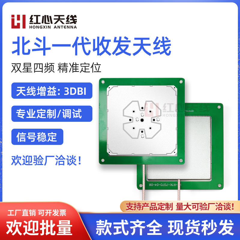 北斗一代B1SL短报文天线 北斗RDSS无源可定制GNSS短报文通信天线