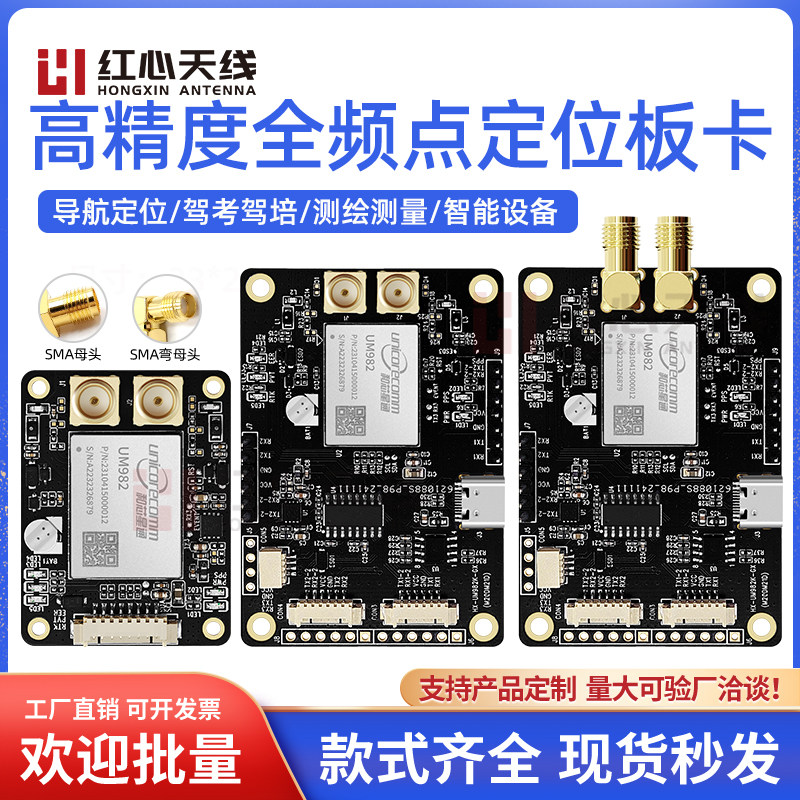 UM982模块定向RTK高精度厘米级定位定向GNSS板卡RTK厘米定位