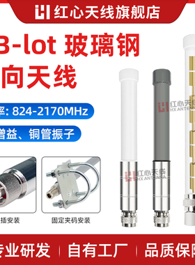 824-2170MHz物联网NBiot高增益室外全向玻璃钢天线lora远距离天线