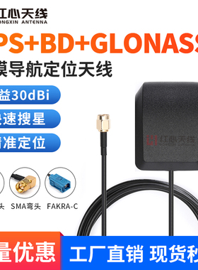 GPS+BD双模有源定位天线GPS外置天线车载导航天线30DBI带滤波器