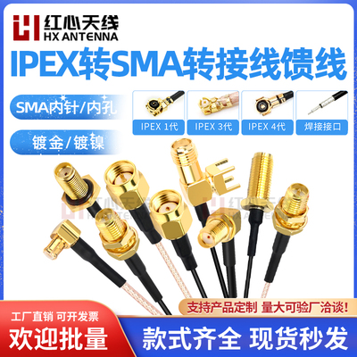 IPEX转SMA连接线sma转接线 母头内孔/内针WIFI/4G 射频延长线馈线