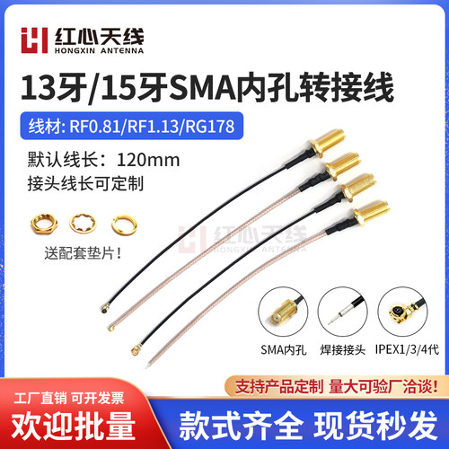 13牙/15牙加长螺纹SMA内孔转接线