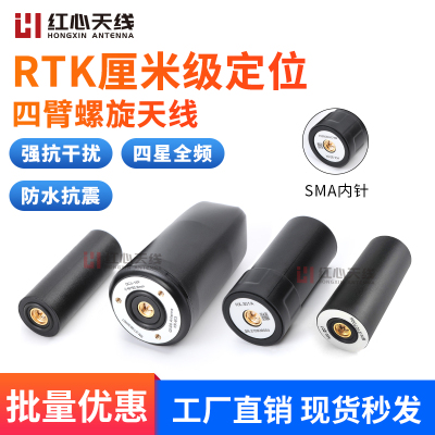 高精度定位四臂螺旋天线rtk差分