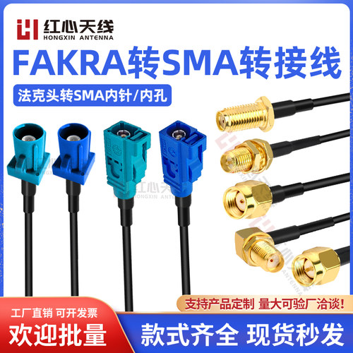 Fakra C型转sma公母接头弯头接头连接线GPS天线RG174延长线