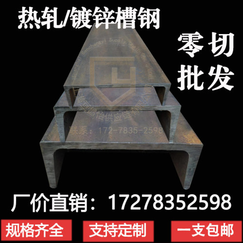热镀锌U型槽钢10#黑槽可定制