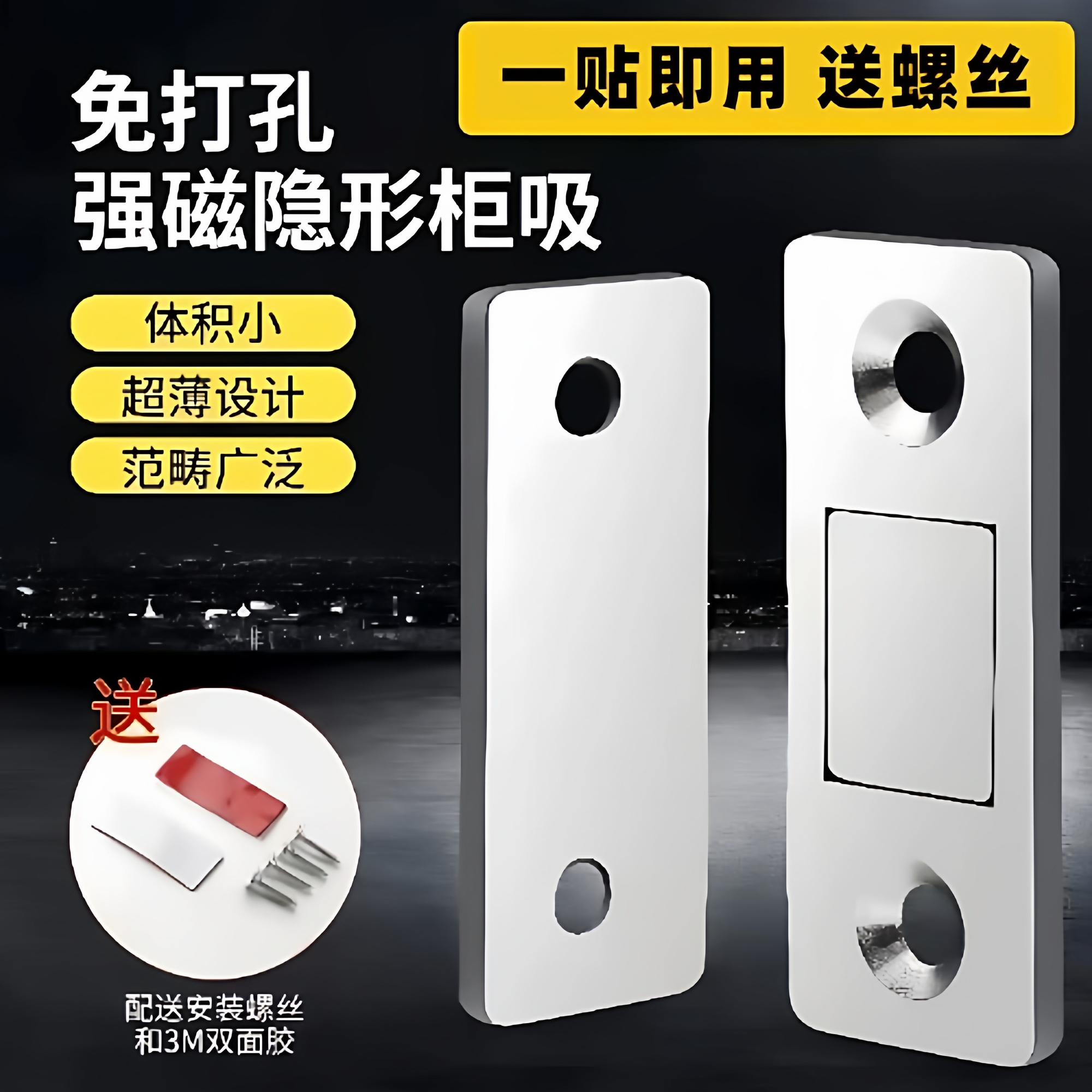 推拉门衣柜门磁吸贴片门吸免打孔