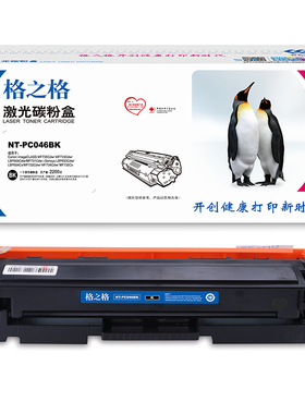 格之格适用佳能CRG-046硒鼓MF735Cx MF732Cdw LBP654Cx LBP653Cdw