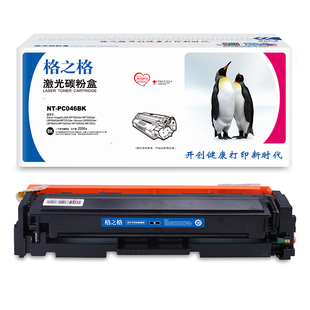 格之格适用佳能CRG MF732Cdw LBP654Cx LBP653Cdw 046硒鼓MF735Cx