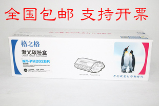 格之格NT-PH202BK碳粉盒适用惠普CF500A硒鼓M254dwM280nw M281fdw