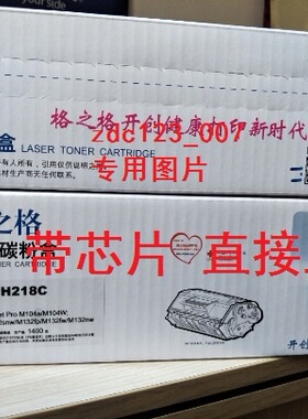 格之格CF218A粉盒/适用惠普CF219A硒鼓 M132a M104a M104w M132nw