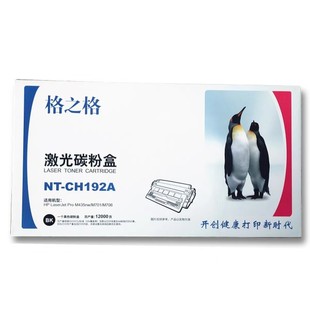 M701n CZ192A M435nw M706打印机 hp93A硒鼓 格之格适用惠普