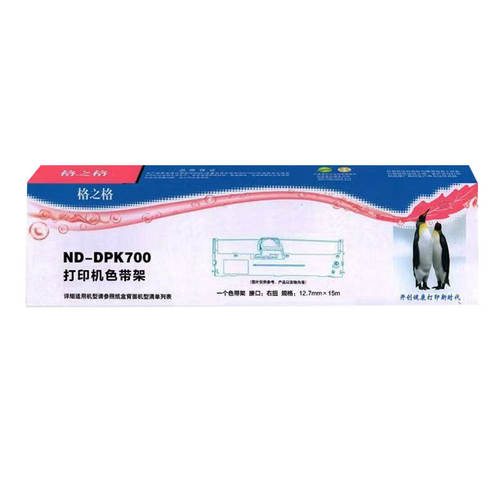 格之格DPK700色带架适用富士通DPK 700T 710 720 730  9500GAPRO