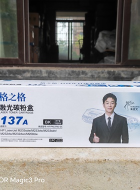 格之格NT-PH1370C 137A硒鼓M233 M232 M208 DW SD激光打印机粉盒