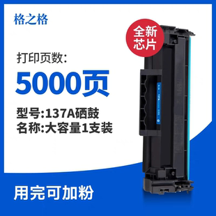 格之格适用惠普w1370a硒鼓137a m232dw m233sdw/sdn m208dw打印机
