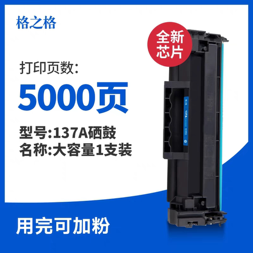 格之格适用惠普w1370a硒鼓137a m232dw m233sdw/sdn m208dw打印机