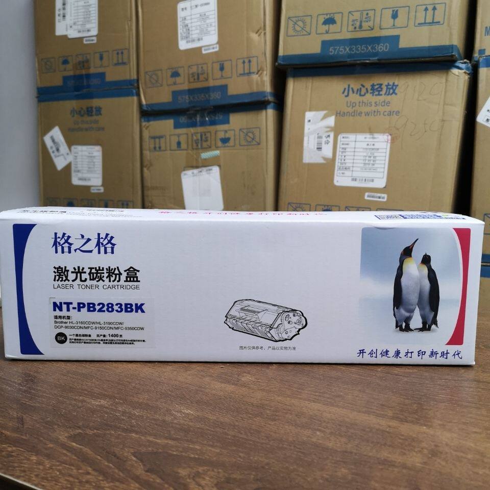格之格激光碳粉盒NT-PB283BK适用兄弟3160 3190 9030 9150 9350