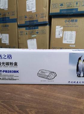 格之格激光碳粉盒NT-PB283BK适用兄弟3160 3190 9030 9150 9350