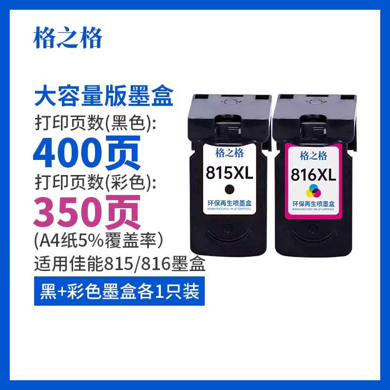 格之格适用佳能PG815 CL816墨盒IP2780 iP2788 MP259 288可加墨水图片